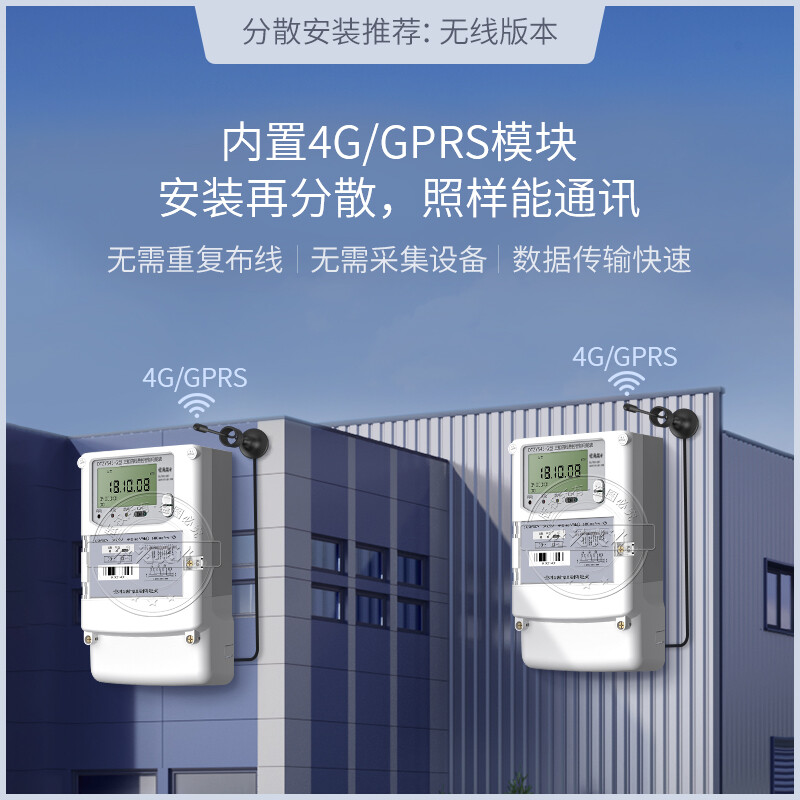 社为表计4G三相四线多功能智能电表 高效能耗监测解决方案